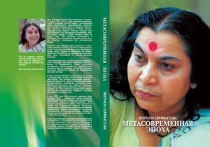 Метасовременная Эпоха